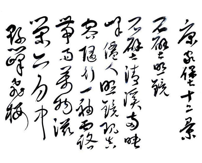 李春彬書(shū)康家堡十景