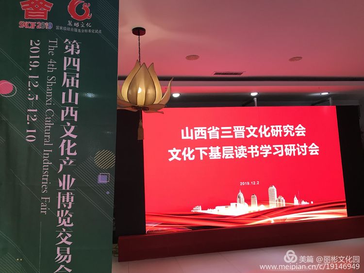 文博會(huì)分會(huì)場報(bào)道－山西省三晉文化研究會(huì)文化下基層讀書學(xué)習(xí)研討會(huì)在麗彬文化園舉行